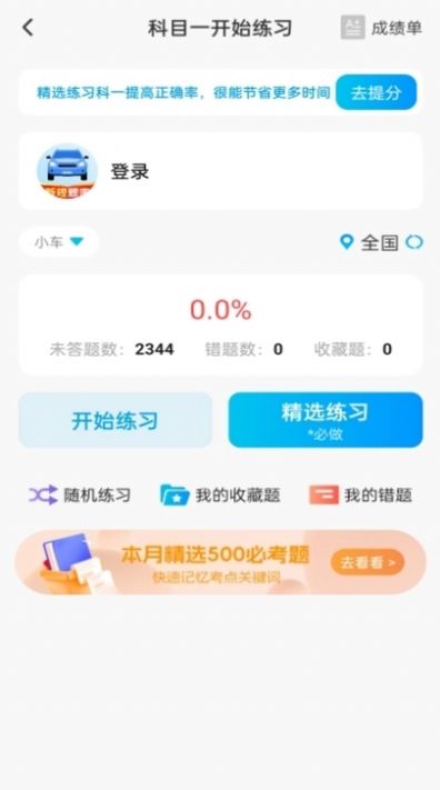 简单驾考软件官方下载 v1.0.0