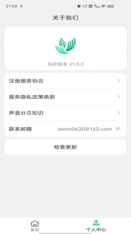 WM分贝噪音检测软件免费版下载 v1.0.0