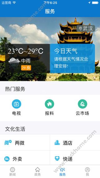 云上十堰app下载手机版 v1.0.0