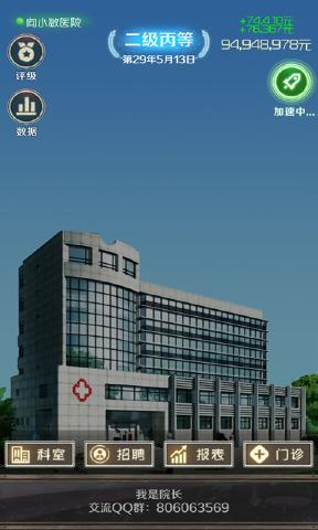 模拟医院我是院长钻石安卓版 v1.0.0