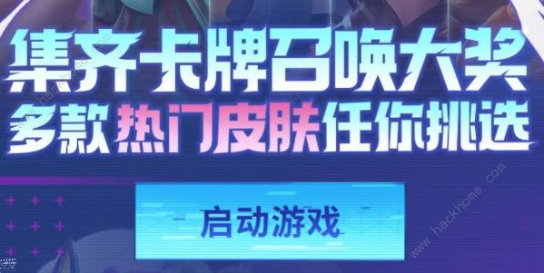 王者荣耀集卡赢皮肤活动入口地址分享 2023集卡活动入口是多少