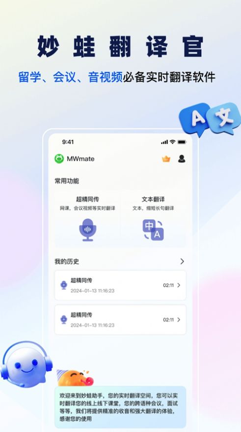 妙蛙翻译官免费版官方下载 v1.0