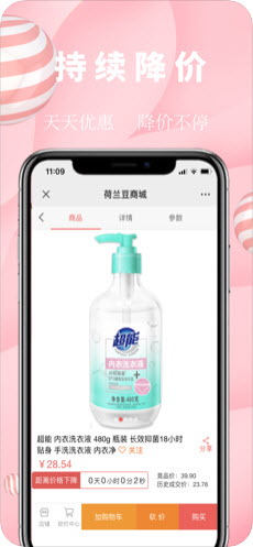 荷兰豆购物最新版app下载 v1.0.21