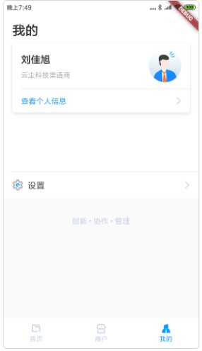 云尘CRM商户管理app官方下载 v1.0