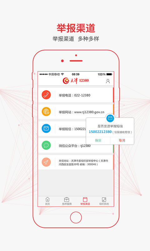 天津12380官方app下载 v1.0