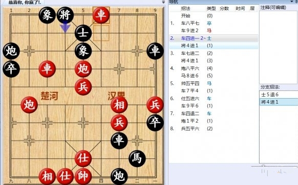 大多数游戏象棋残局攻略大全 所有象棋残局解法步骤一览图片16