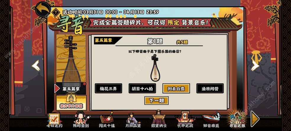 无悔华夏寻音之旅第五篇章答案大全 寻音之旅第五章题目答案分享图片1