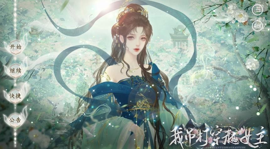 重生后我吊打女主易次元游戏官方版 v1.0