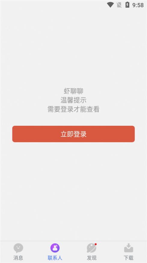 虾聊聊官方app下载手机版 v3.1.0