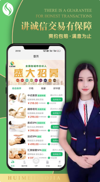 汇美到家推拿app最新版 1.0.08