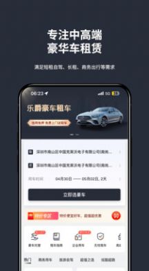 乐爵豪车租车app手机版下载 v1.0.0