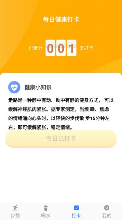 卡夫达人运动计步app下载 v1.0.0.1