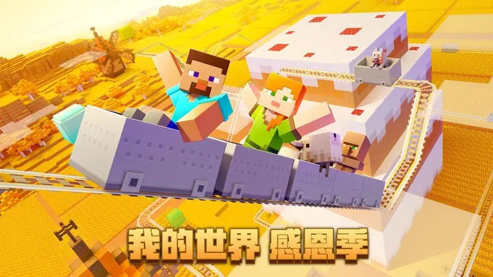 minecraft1.20.41正式下载官方手机版 v1.24.15.143964