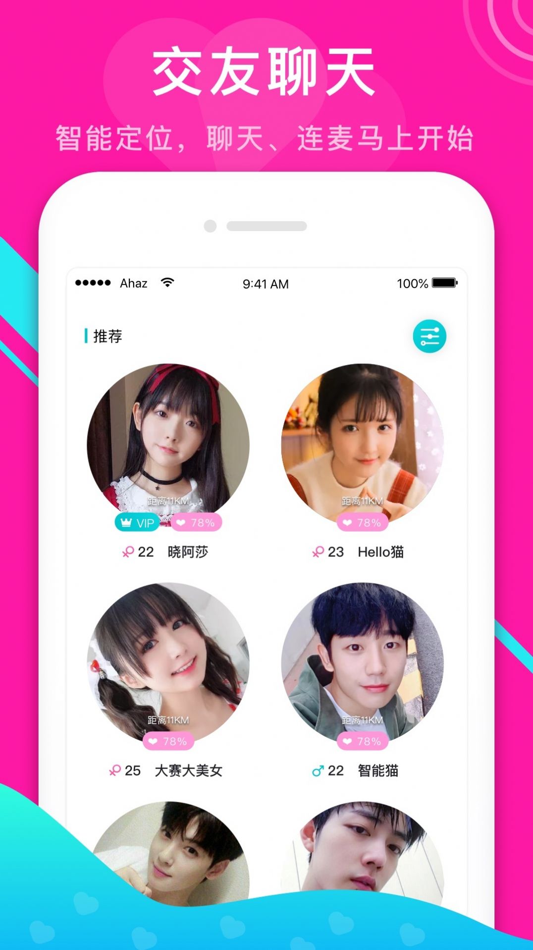 电电社交app手机版 v1.2.2