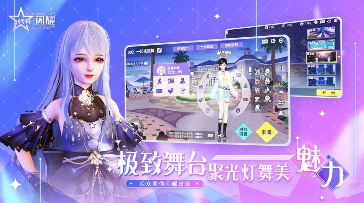 舞动星闪耀手游官方最新版 v1.0.1082