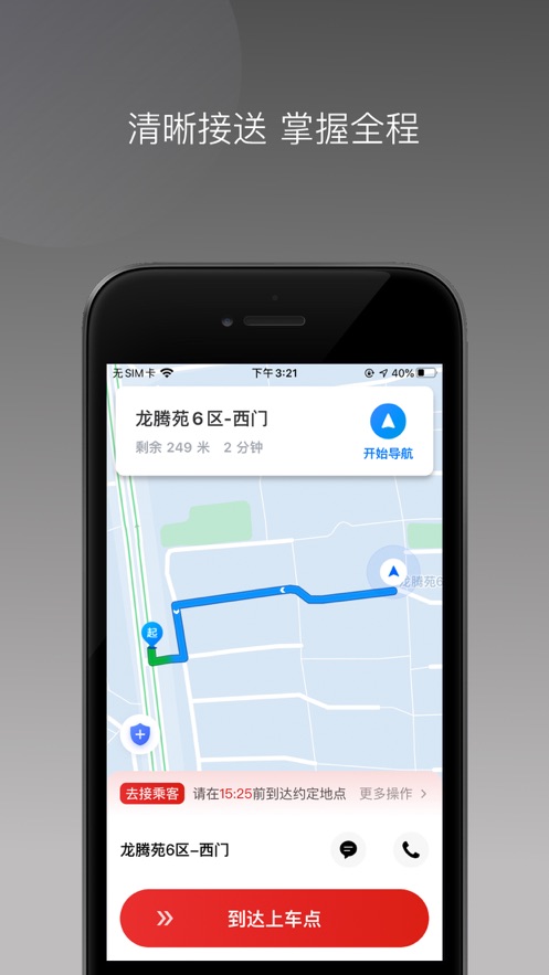 欧亚出行车主端app官方下载 1.22.2.0