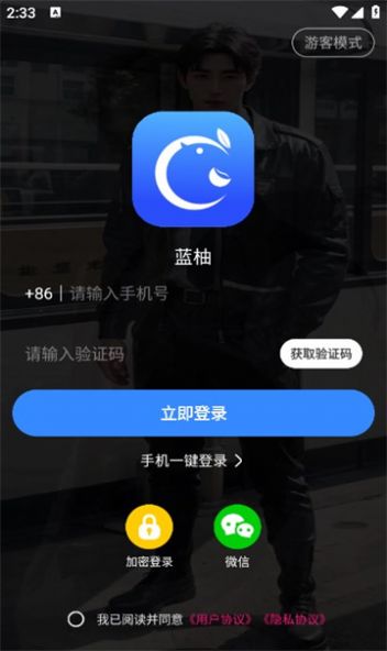 蓝柚社交软件免费版下载 v1.0.2