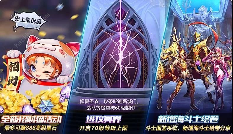 圣斗士星矢手游5月16日更新公告 新玩法进攻冥界、招财猫以上线​