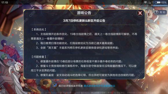 圣斗士星矢手游3月7日更新公告 复活新圣战来临剧情上线图片2