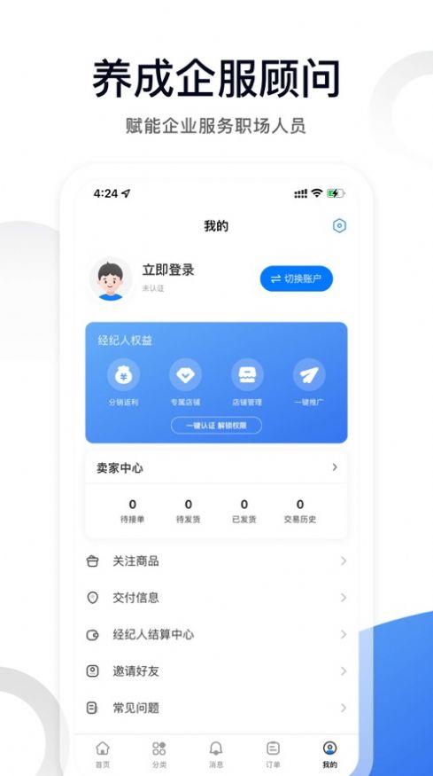 远帆企服分销返利下载 v1.1.8