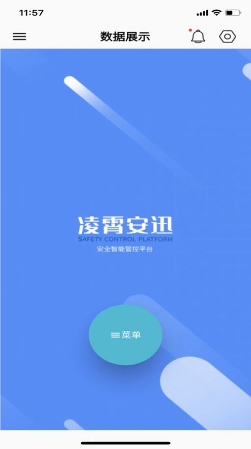 凌霄安迅智能管控平台安卓版下载2024app v1.0