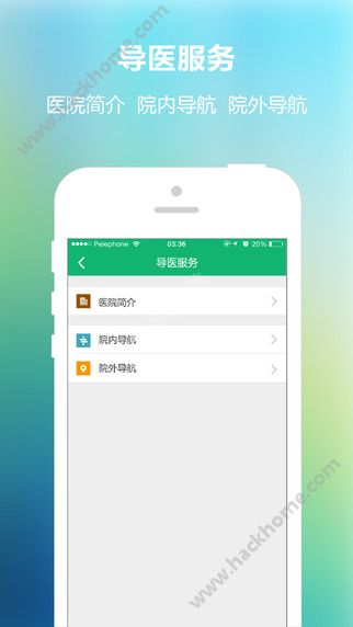 上海中医医院官网app下载 v1.0.4