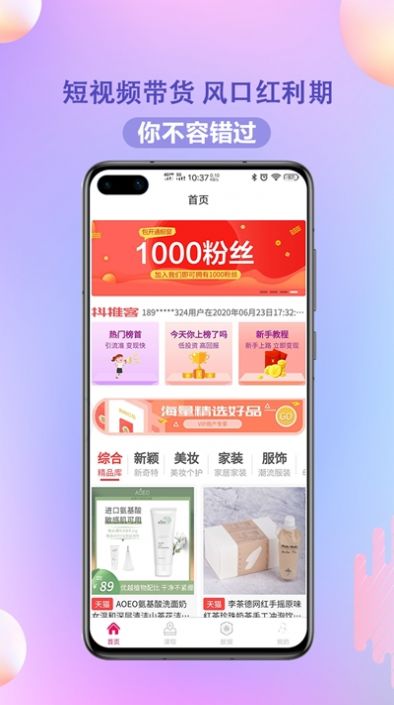 抖推客app免费下载 v1.3.6