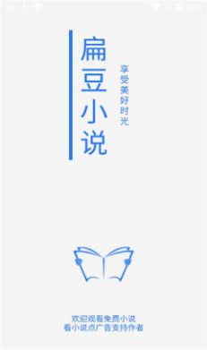 扁豆小说app官方版下载 v1.18.0