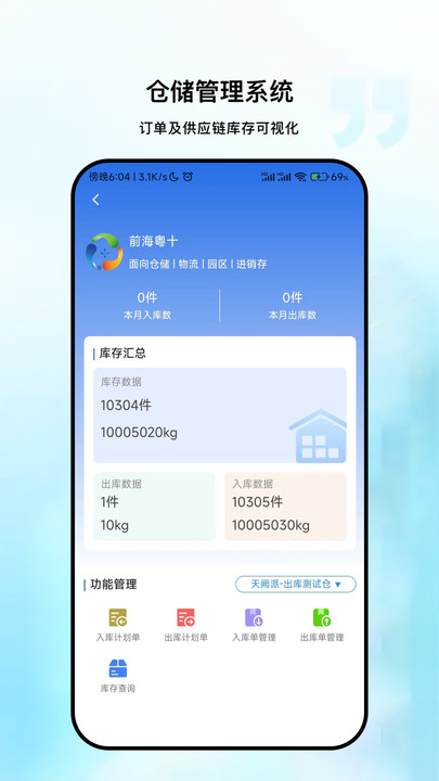 粤十冷库管理助手下载安装 v1.0.3