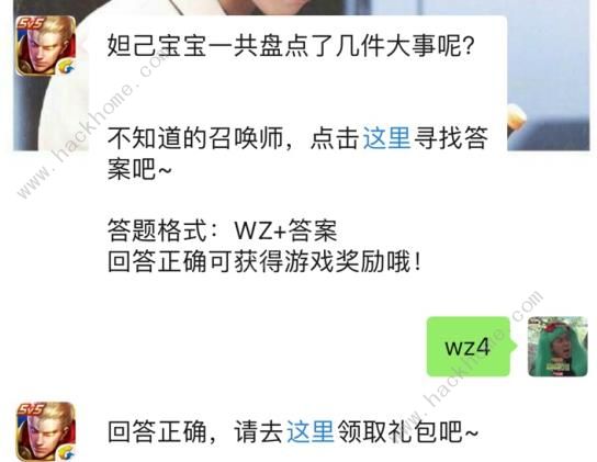 妲己宝宝一共盘点几件大事？ 2019王者荣耀2月24日每日一题答案图片1