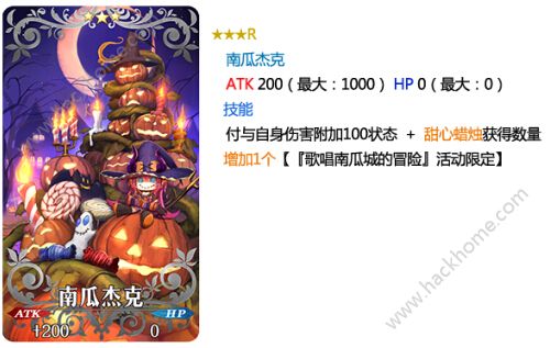 Fgo11月16日-12月2日活动大全 歌唱南瓜城的冒险图片12