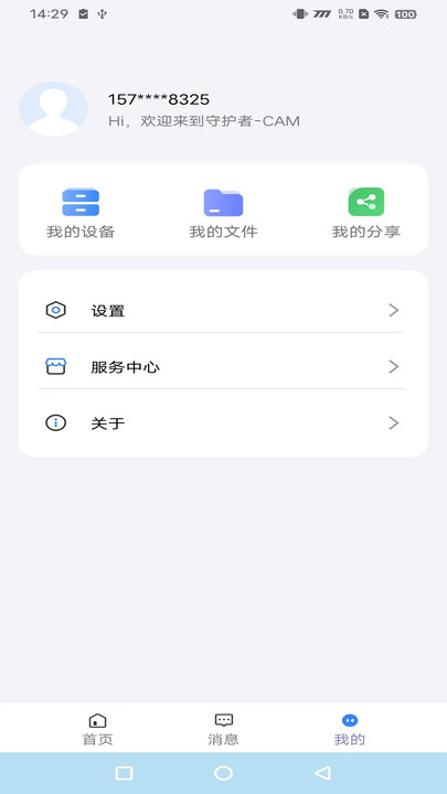 守护者CAM摄像头软件手机版下载 v1.0.9