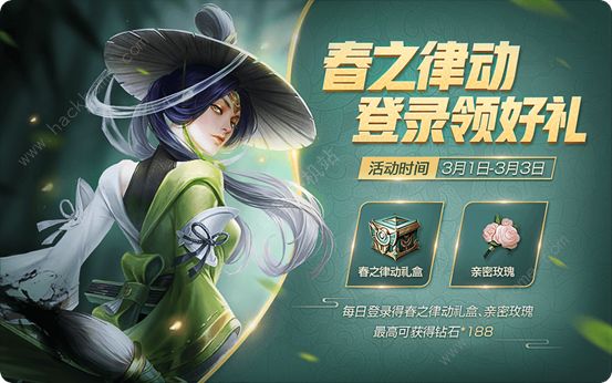 王者荣耀2月26日更新公告 春之律动活动周开启图片10