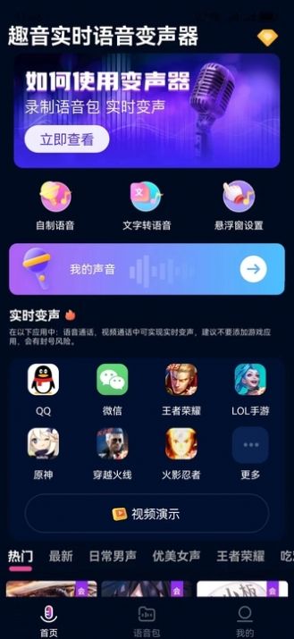 妙哇实时变声器app手机版下载图片1