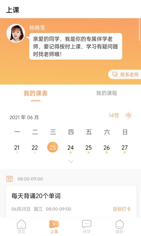 星伴学老师端app手机版安卓下载 v1.0.1