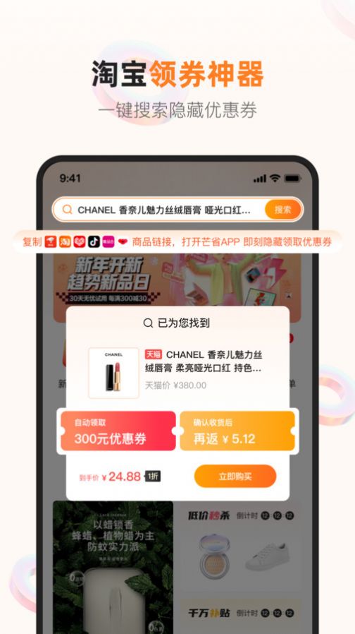 芒省软件官方版下载 v1.2.9