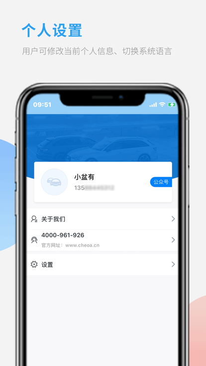 车队管家用车app免费版 v1.0.1