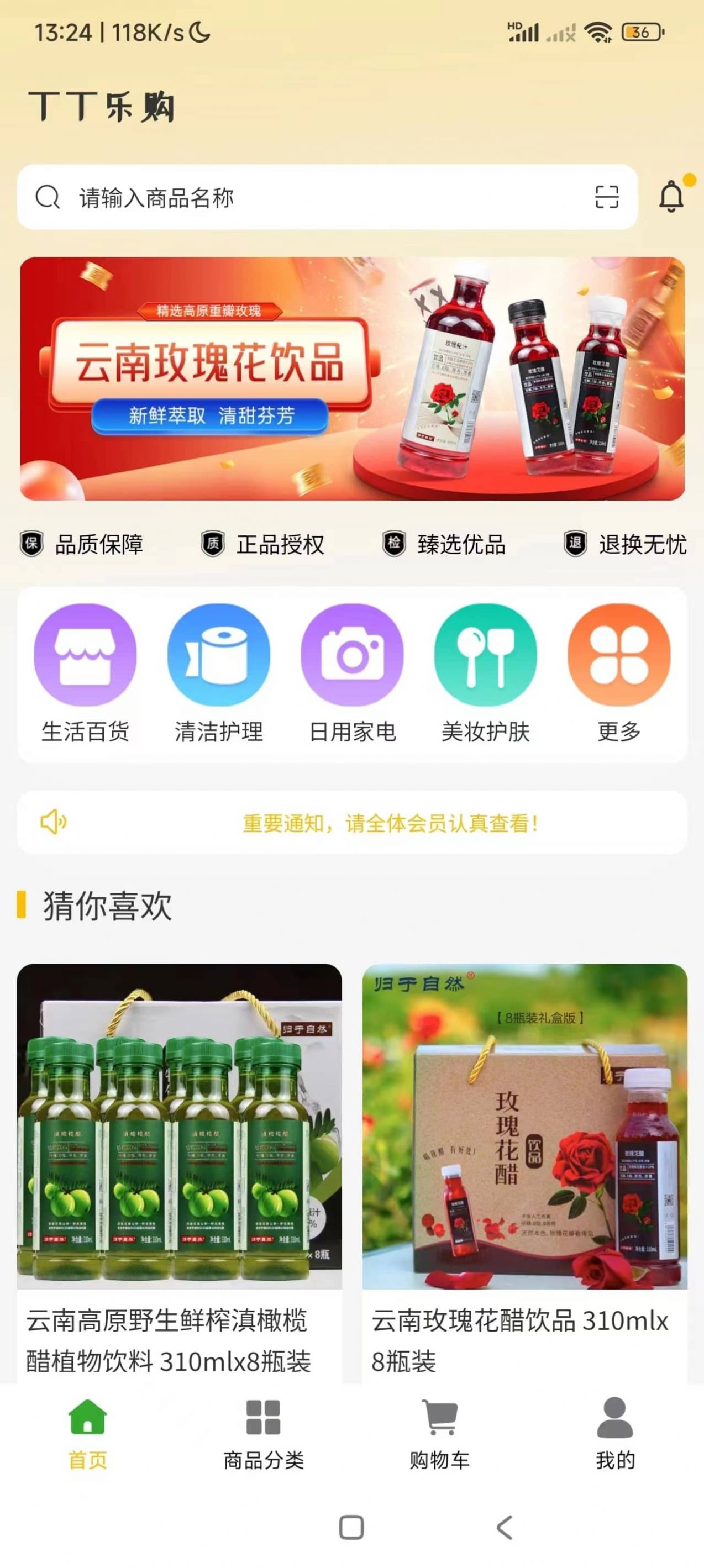 丁丁乐购软件官方下载 v1.0.0