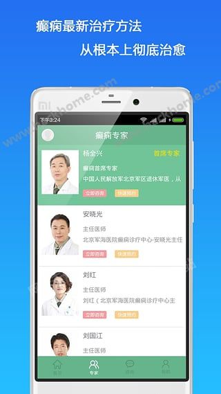 癫痫良医app手机版下载 v1.0