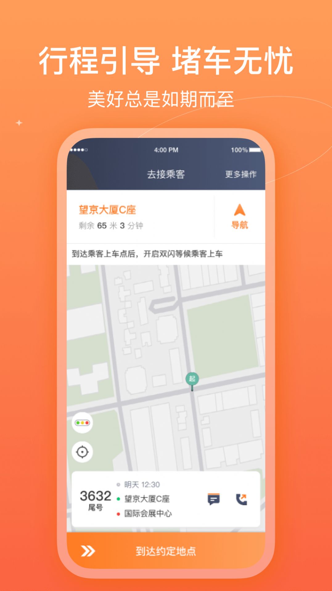 哈哈车主司机端app下载安装 v5.70.0.0009