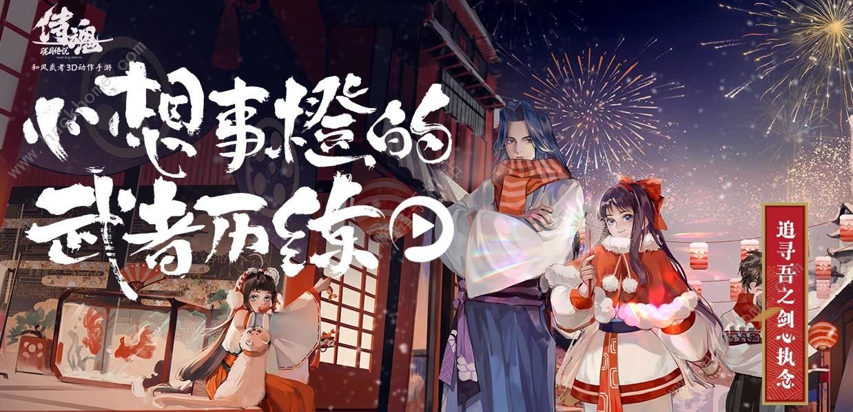 侍魂胧月传说3月20日更新公告 春日祭-风筝大赛活动开放图片1