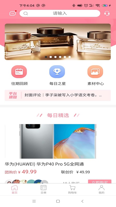 Q团易购安卓版app下载 v1.0.1