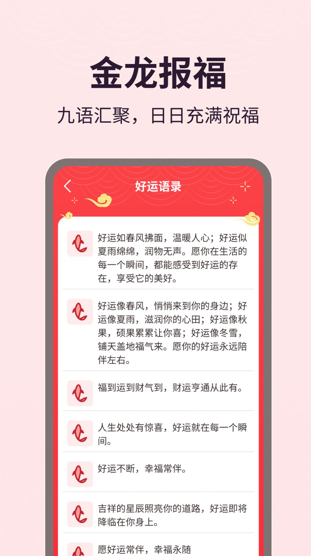 金龙报福软件手机版下载 v1.0.2