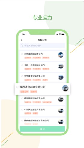 绿配好运货运app官方下载 v1.0.61