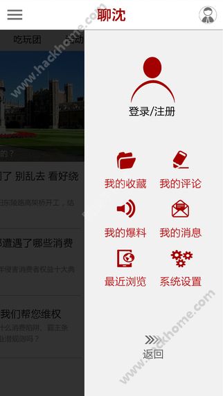 聊沈客户端app官网下载 v2.1.2