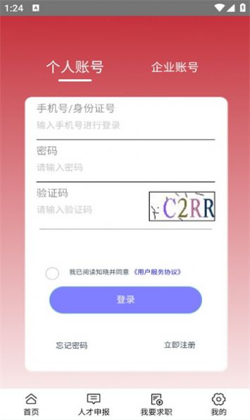 鞍山人才招聘app手机版下载 v3.0