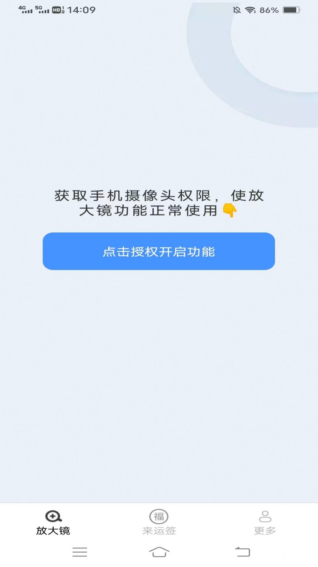 来福放大镜软件下载安装图片1