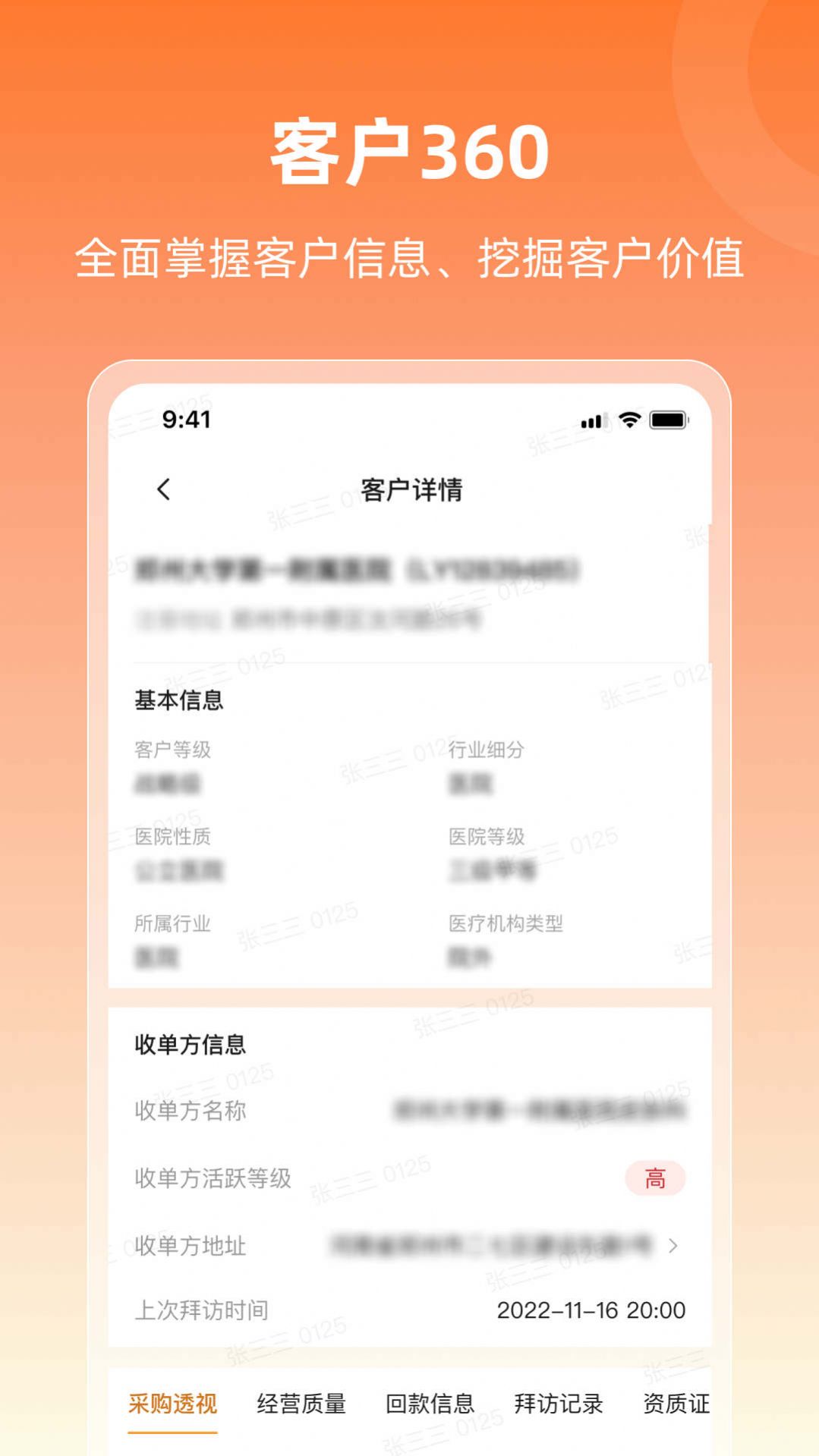 润曜通销售展业软件官方版下载 v1.6.1