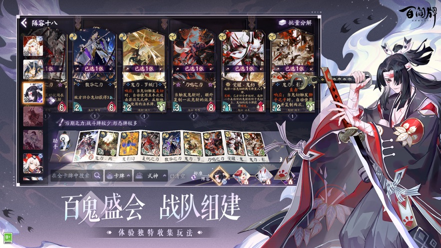 阴阳师百闻牌永劫无间官方联动版下载 v1.0.21701