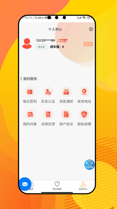 可盈问卷调查下载 v1.0.0